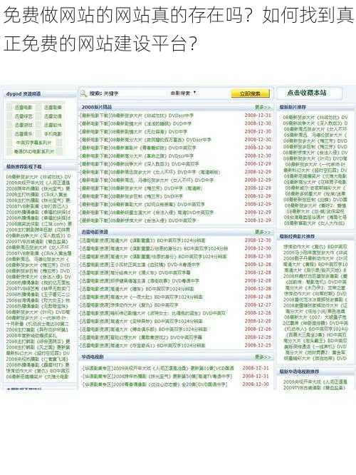 免费做网站的网站真的存在吗？如何找到真正免费的网站建设平台？