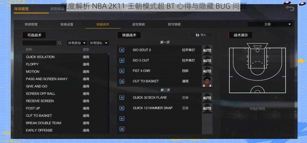 深度解析 NBA 2K11 王朝模式超 BT 心得与隐藏 BUG 问题