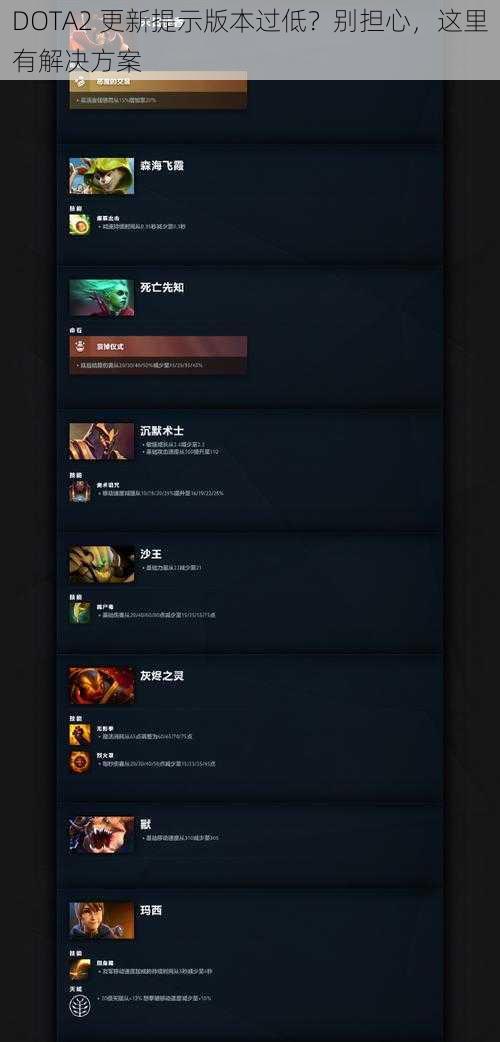 DOTA2 更新提示版本过低？别担心，这里有解决方案