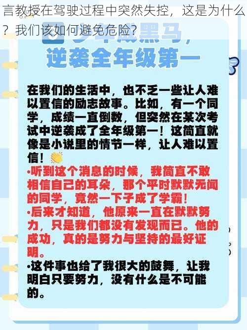 言教授在驾驶过程中突然失控，这是为什么？我们该如何避免危险？