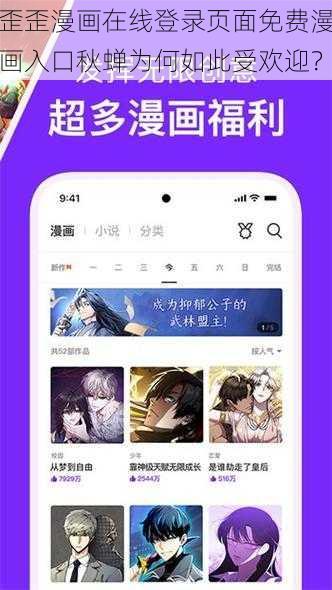 歪歪漫画在线登录页面免费漫画入口秋蝉为何如此受欢迎？