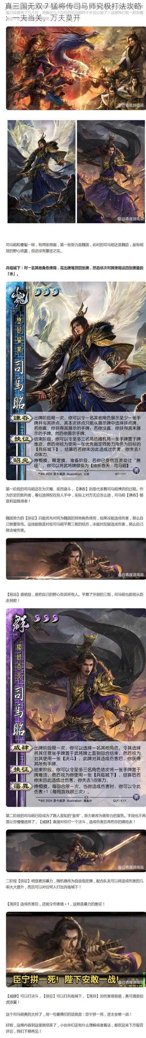 真三国无双 7 猛将传司马师究极打法攻略：一夫当关，万夫莫开