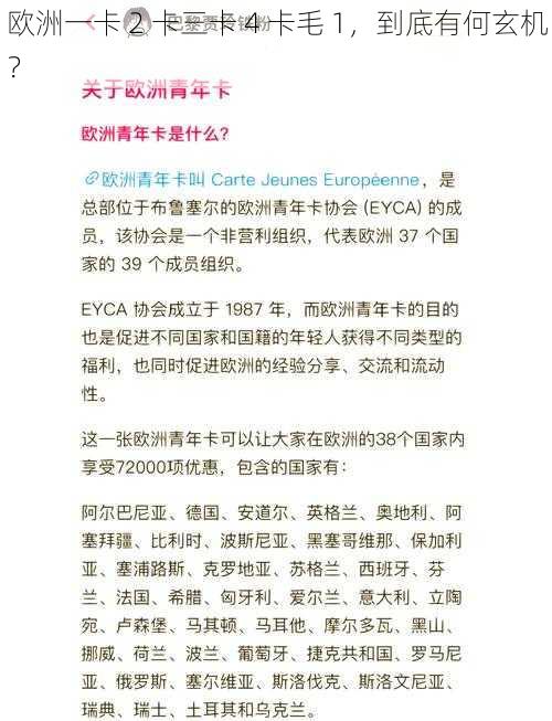 欧洲一卡 2 卡三卡 4 卡毛 1，到底有何玄机？