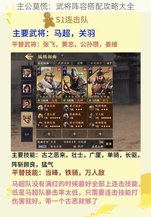 主公莫慌：武将阵容搭配攻略大全