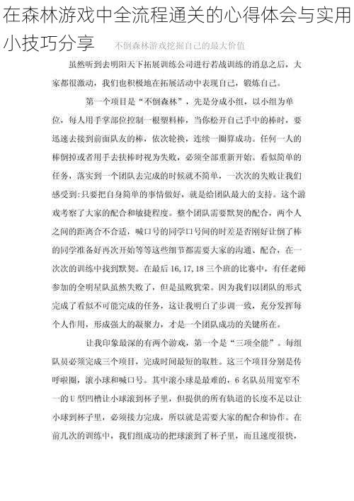 在森林游戏中全流程通关的心得体会与实用小技巧分享