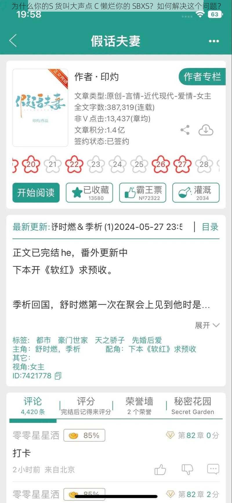 为什么你的S 货叫大声点 C 懒烂你的 SBXS？如何解决这个问题？