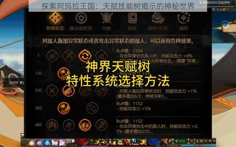 探索阿玛拉王国：天赋技能树揭示的神秘世界