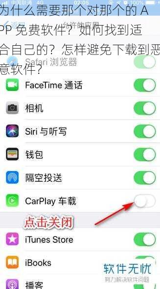 为什么需要那个对那个的 APP 免费软件？如何找到适合自己的？怎样避免下载到恶意软件？