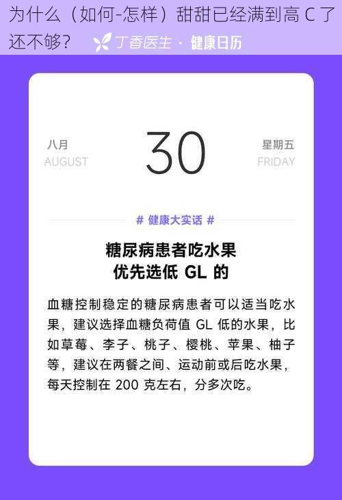 为什么（如何-怎样）甜甜已经满到高 C 了还不够？