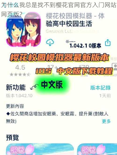 为什么我总是找不到樱花官网官方入门网站网页版？