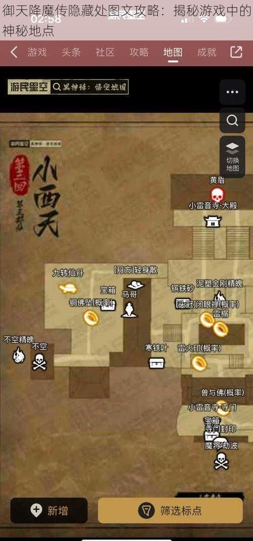 御天降魔传隐藏处图文攻略：揭秘游戏中的神秘地点