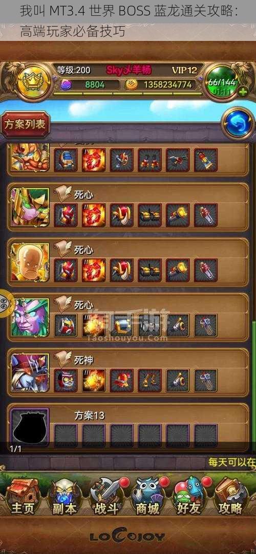 我叫 MT3.4 世界 BOSS 蓝龙通关攻略：高端玩家必备技巧