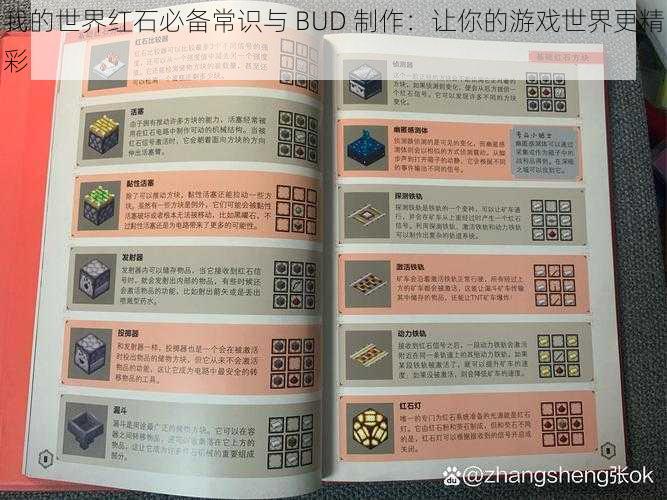 我的世界红石必备常识与 BUD 制作：让你的游戏世界更精彩