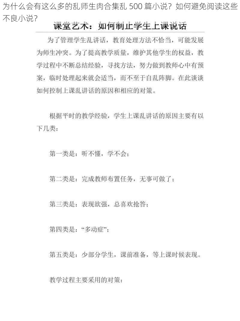 为什么会有这么多的乱师生肉合集乱 500 篇小说？如何避免阅读这些不良小说？