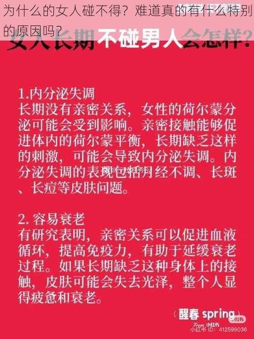 为什么的女人碰不得？难道真的有什么特别的原因吗？