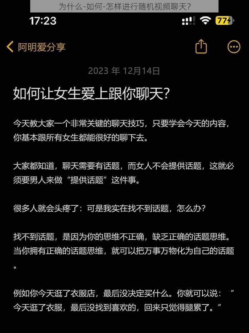 为什么-如何-怎样进行随机视频聊天？