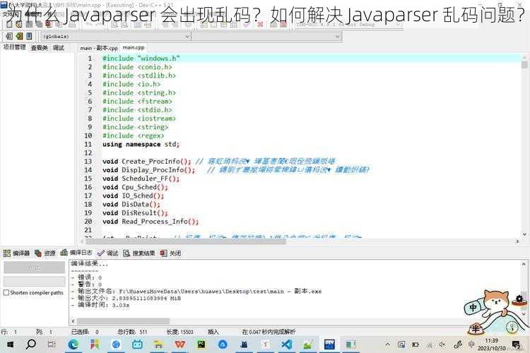 为什么 Javaparser 会出现乱码？如何解决 Javaparser 乱码问题？