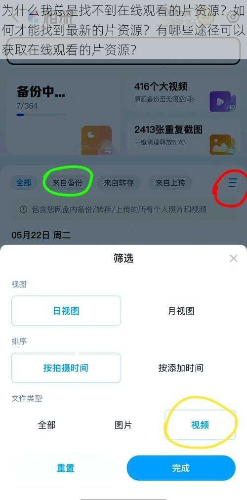 为什么我总是找不到在线观看的片资源？如何才能找到最新的片资源？有哪些途径可以获取在线观看的片资源？
