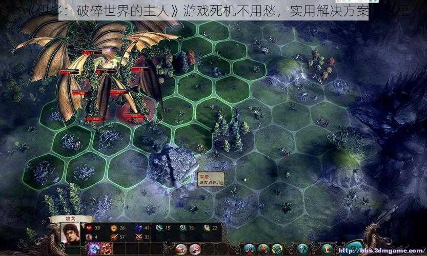 《伊多：破碎世界的主人》游戏死机不用愁，实用解决方案在这里