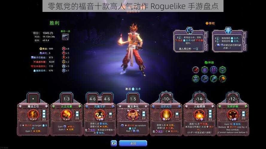 零氪党的福音十款高人气动作 Roguelike 手游盘点