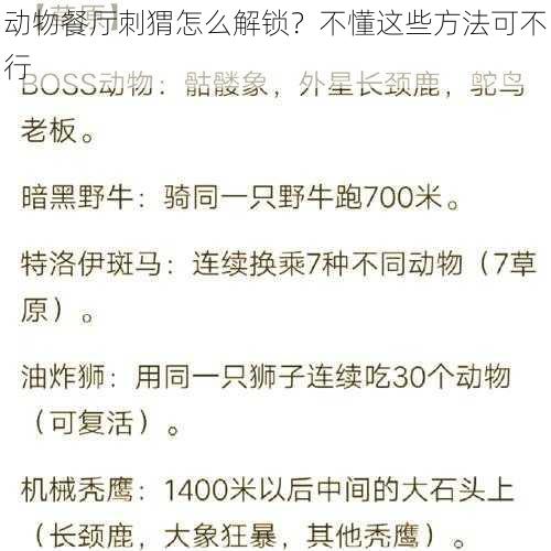 动物餐厅刺猬怎么解锁？不懂这些方法可不行