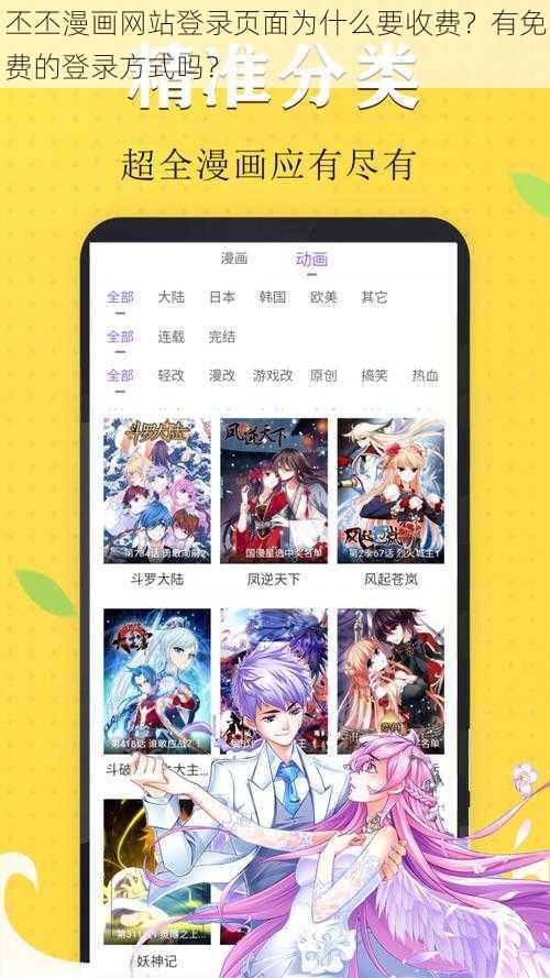 丕丕漫画网站登录页面为什么要收费？有免费的登录方式吗？