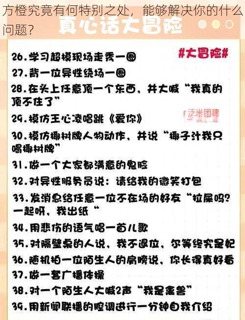 方橙究竟有何特别之处，能够解决你的什么问题？