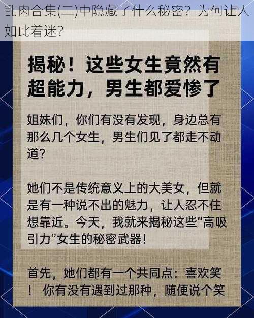 乱肉合集(二)中隐藏了什么秘密？为何让人如此着迷？