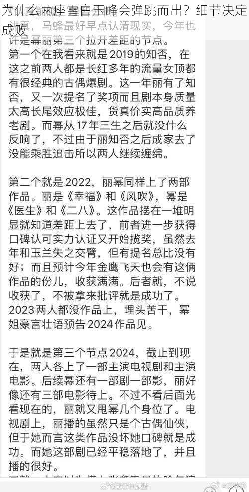 为什么两座雪白玉峰会弹跳而出？细节决定成败