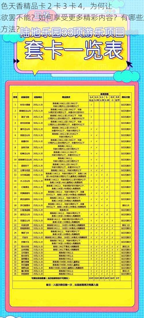 国色天香精品卡 2 卡 3 卡 4，为何让你欲罢不能？如何享受更多精彩内容？有哪些解决方法？