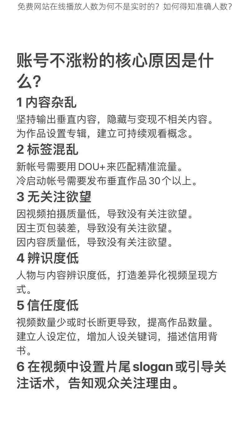 免费网站在线播放人数为何不是实时的？如何得知准确人数？