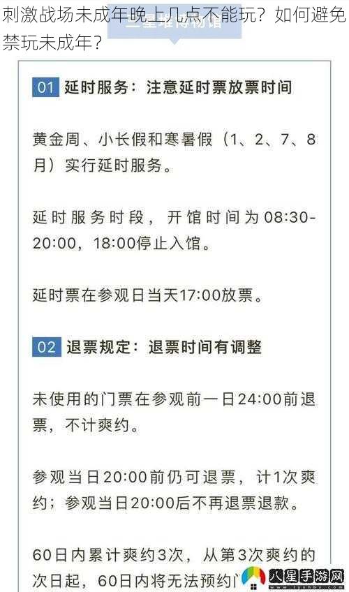 刺激战场未成年晚上几点不能玩？如何避免禁玩未成年？