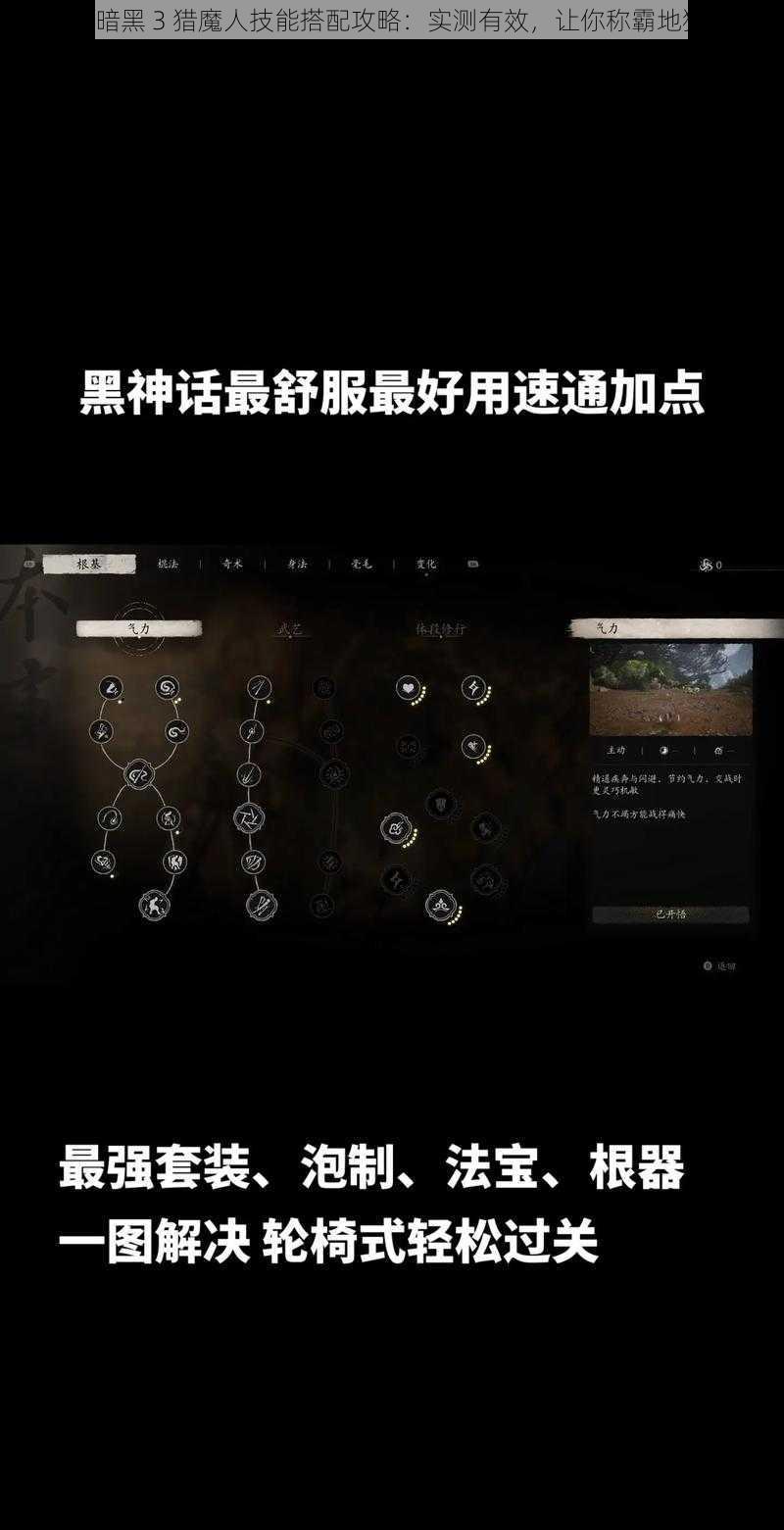 《暗黑 3 猎魔人技能搭配攻略：实测有效，让你称霸地狱》