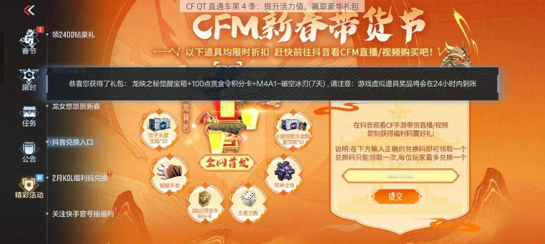 CF QT 直通车第 4 季：提升活力值，赢取豪华礼包