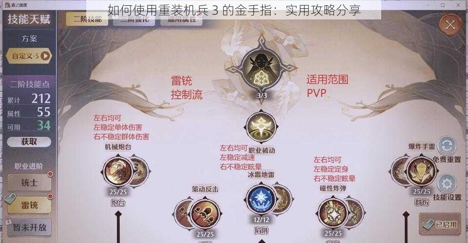 如何使用重装机兵 3 的金手指：实用攻略分享