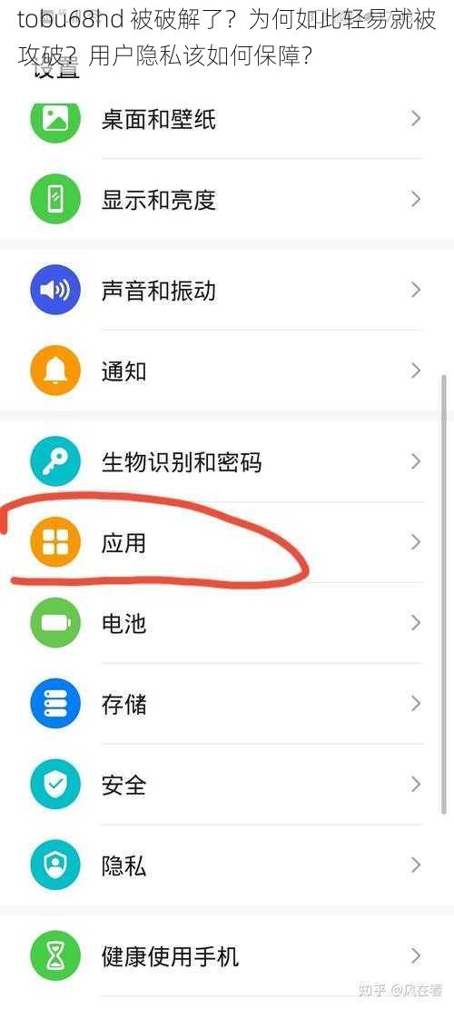 tobu68hd 被破解了？为何如此轻易就被攻破？用户隐私该如何保障？