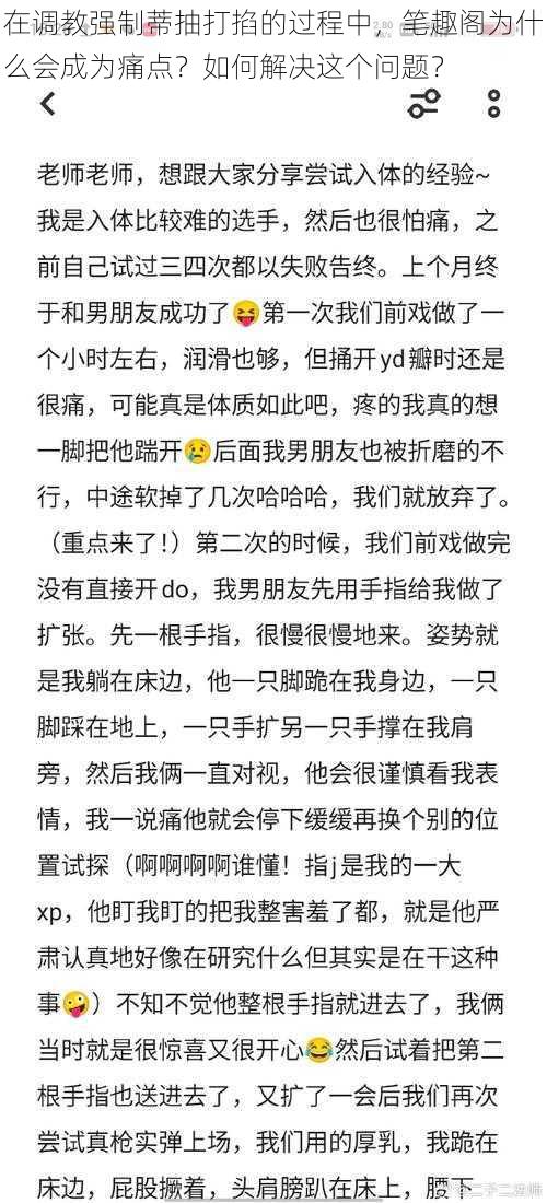 在调教强制蒂抽打掐的过程中，笔趣阁为什么会成为痛点？如何解决这个问题？