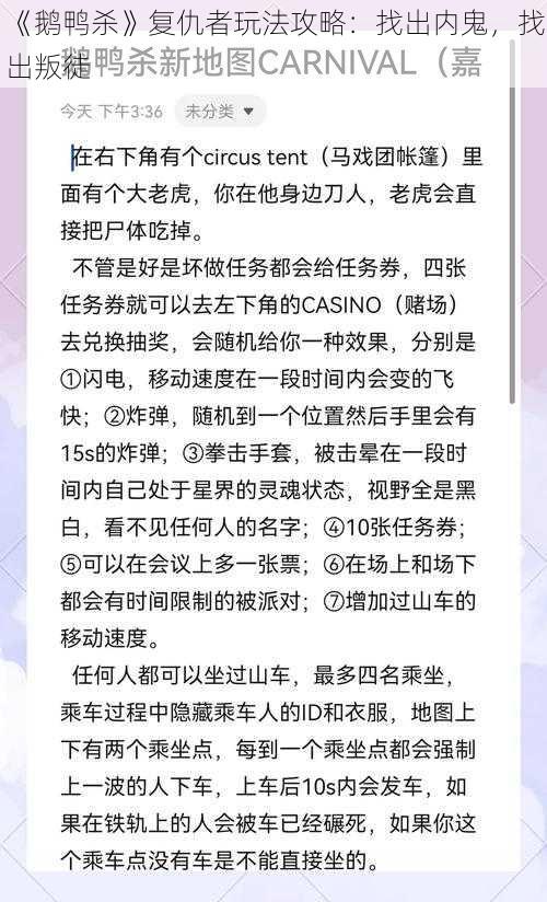 《鹅鸭杀》复仇者玩法攻略：找出内鬼，找出叛徒