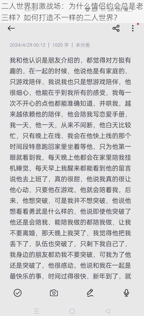 二人世界刺激战场：为什么情侣约会总是老三样？如何打造不一样的二人世界？