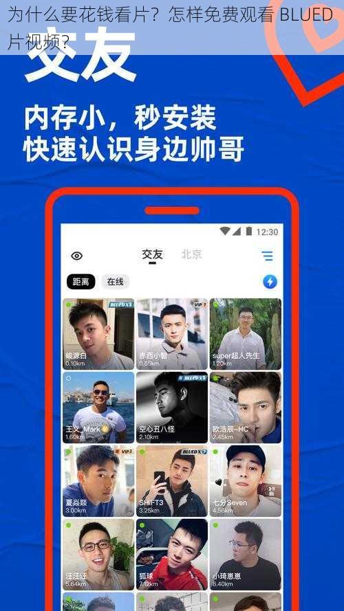 为什么要花钱看片？怎样免费观看 BLUED 片视频？