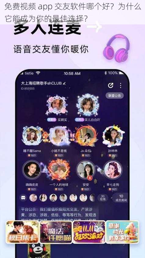 免费视频 app 交友软件哪个好？为什么它能成为你的最佳选择？