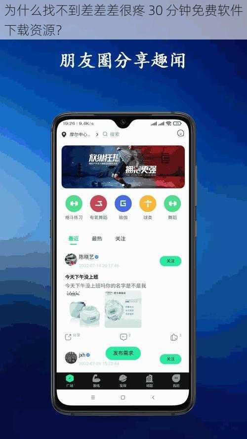 为什么找不到差差差很疼 30 分钟免费软件下载资源？
