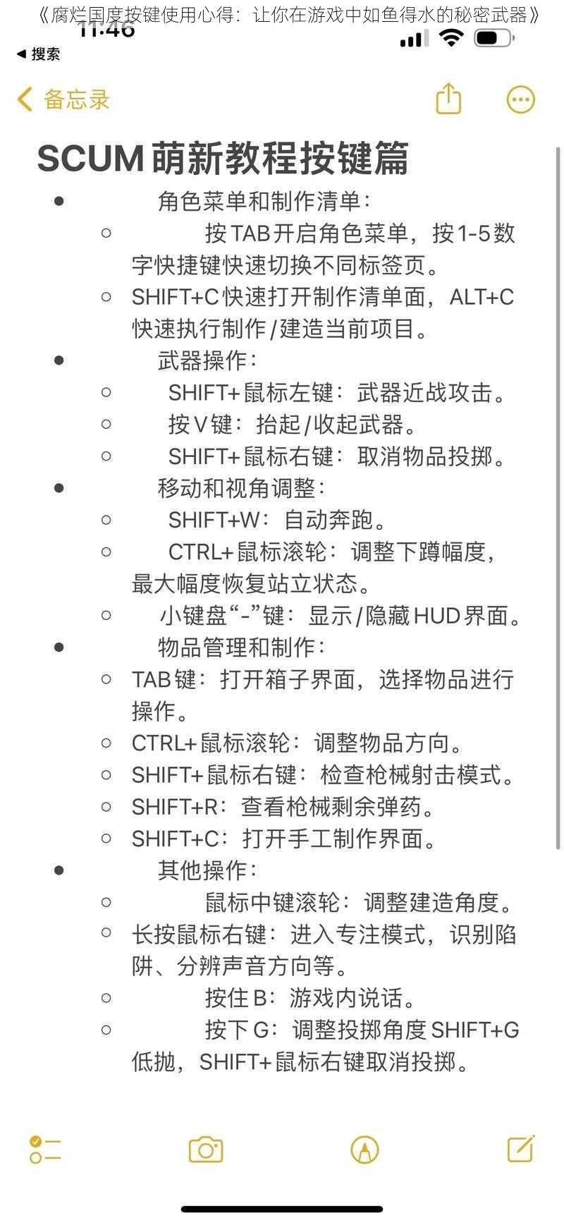 《腐烂国度按键使用心得：让你在游戏中如鱼得水的秘密武器》