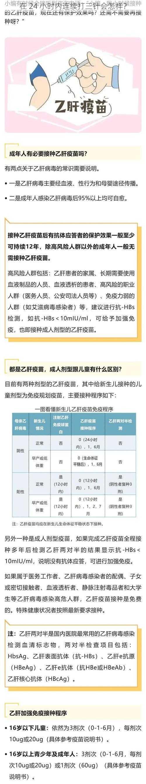 在 24 小时内连续打三针会怎样？