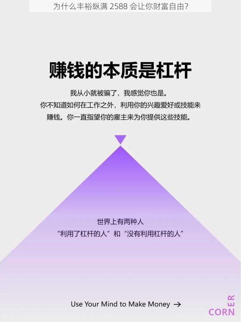 为什么丰裕纵满 2588 会让你财富自由？