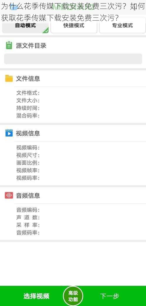 为什么花季传媒下载安装免费三次污？如何获取花季传媒下载安装免费三次污？