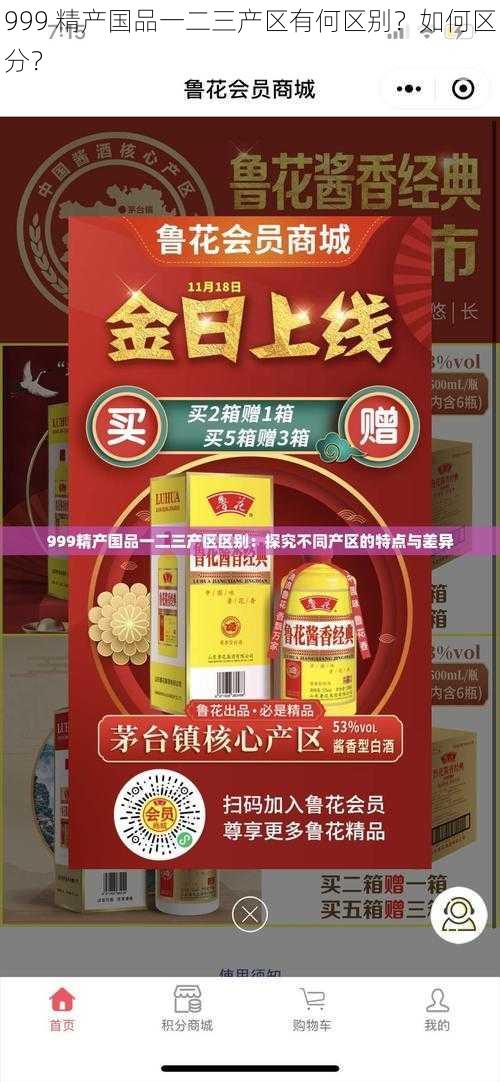 999 精产国品一二三产区有何区别？如何区分？