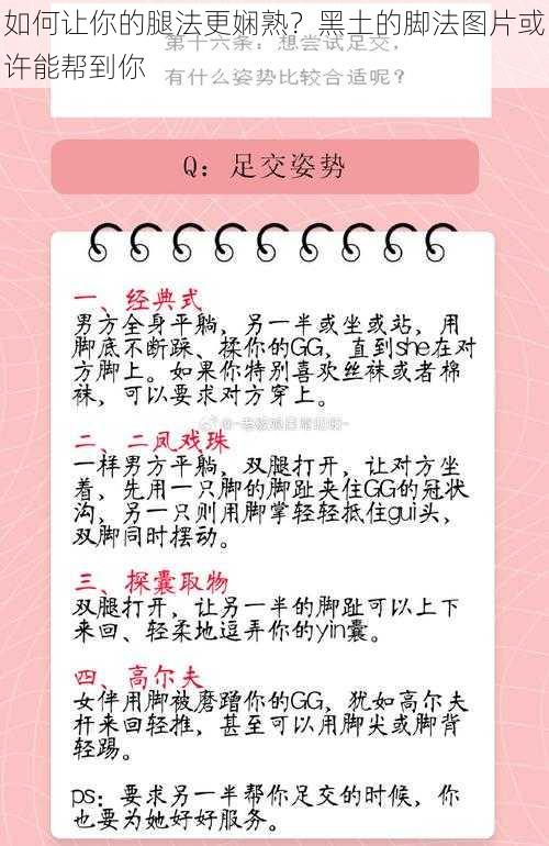 如何让你的腿法更娴熟？黑土的脚法图片或许能帮到你