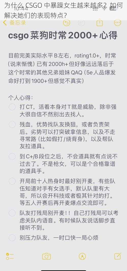 为什么 CSGO 中暴躁女生越来越多？如何解决她们的表现特点？