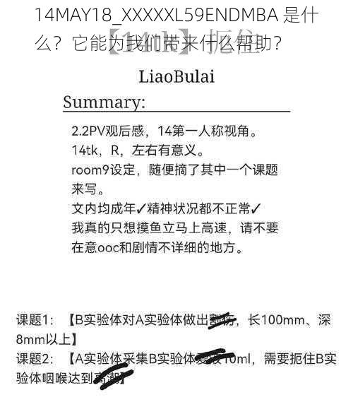 14MAY18_XXXXXL59ENDMBA 是什么？它能为我们带来什么帮助？